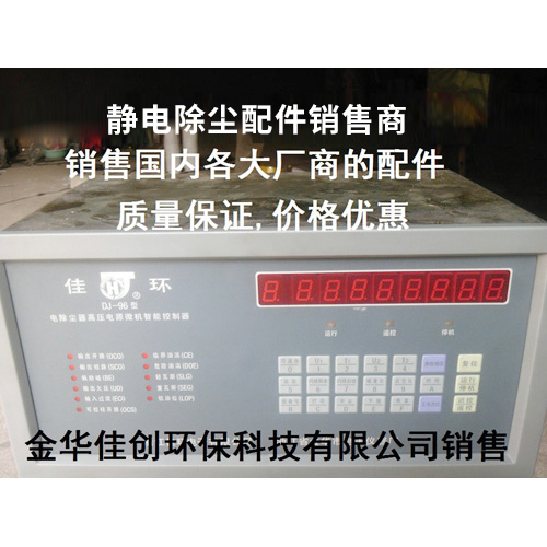 昌江DJ-96型静电除尘控制器